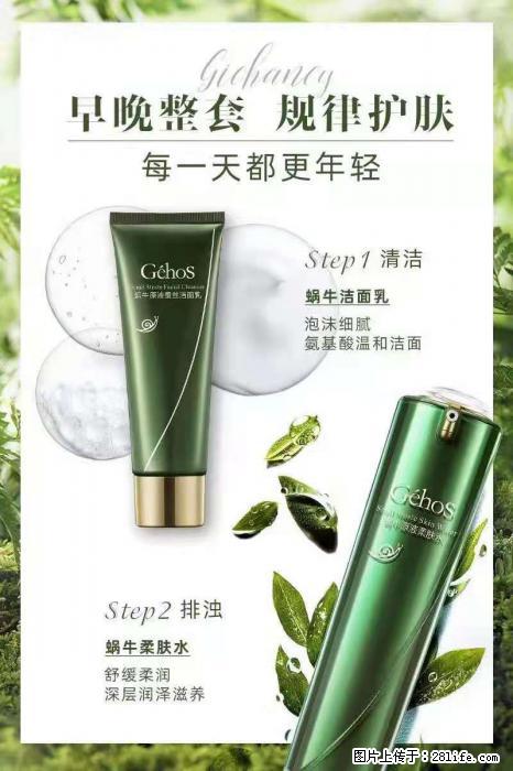 【姬存希】蜗牛四件套，清洁、补水、滋养、锁水，周全养肤 - 其他广告 - 广告专区 - 黄石分类信息 - 黄石28生活网 hshi.28life.net