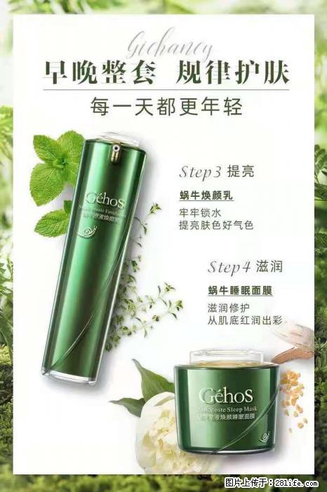 【姬存希】蜗牛四件套，清洁、补水、滋养、锁水，周全养肤 - 其他广告 - 广告专区 - 黄石分类信息 - 黄石28生活网 hshi.28life.net