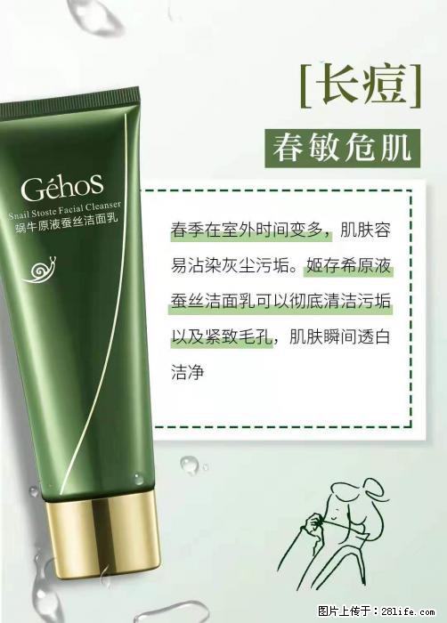 长痘？瘙痒？干燥？泛红？让【姬存希】来治愈你 - 生活百科 - 黄石生活社区 - 黄石28生活网 hshi.28life.net