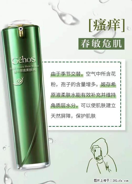 长痘？瘙痒？干燥？泛红？让【姬存希】来治愈你 - 生活百科 - 黄石生活社区 - 黄石28生活网 hshi.28life.net