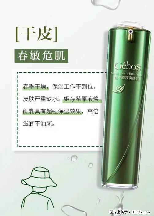 长痘？瘙痒？干燥？泛红？让【姬存希】来治愈你 - 生活百科 - 黄石生活社区 - 黄石28生活网 hshi.28life.net