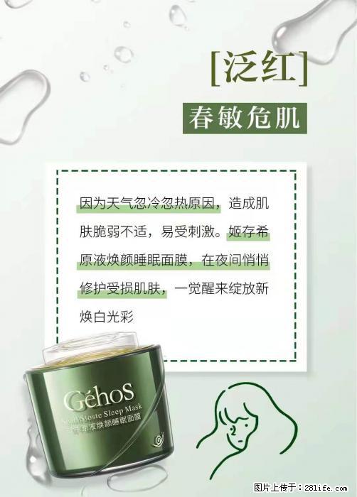 长痘？瘙痒？干燥？泛红？让【姬存希】来治愈你 - 生活百科 - 黄石生活社区 - 黄石28生活网 hshi.28life.net