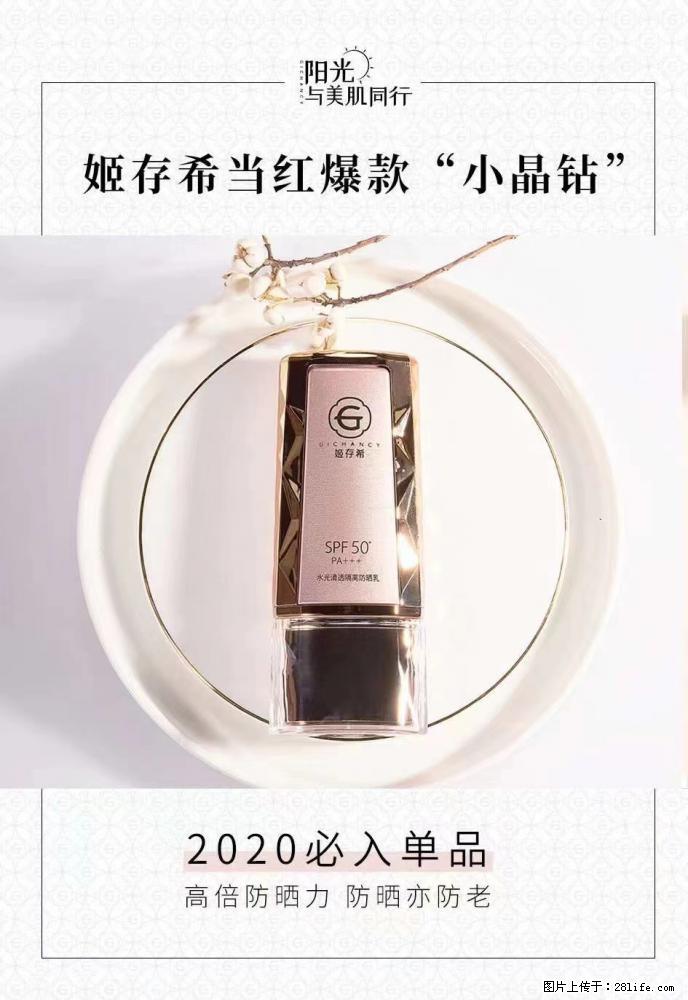 【姬存希】小晶钻防晒乳 五一爆款好物分享，让你畅享小长假 - 游山玩水 - 黄石生活社区 - 黄石28生活网 hshi.28life.net