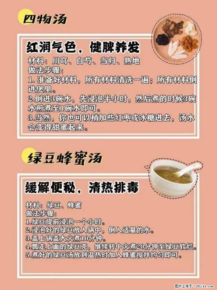 适合女生的12道养生食谱，吃出好气色。 - 新手上路 - 黄石生活社区 - 黄石28生活网 hshi.28life.net