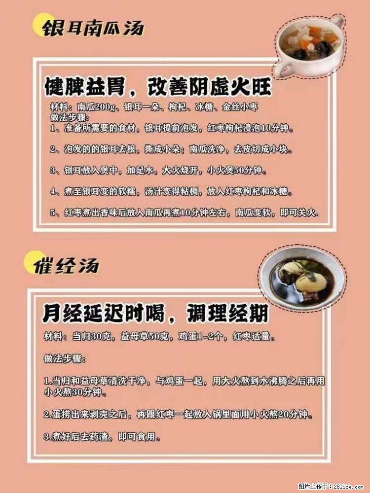 适合女生的12道养生食谱，吃出好气色。 - 新手上路 - 黄石生活社区 - 黄石28生活网 hshi.28life.net