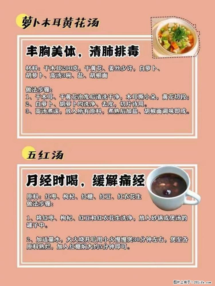 适合女生的12道养生食谱，吃出好气色。 - 新手上路 - 黄石生活社区 - 黄石28生活网 hshi.28life.net