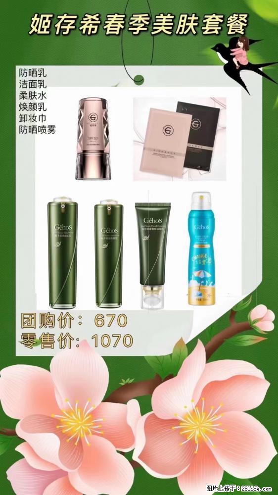 【姬存希】春季美肤套餐一 六样产品，现团购VIP价，包邮到家 - 新手上路 - 黄石生活社区 - 黄石28生活网 hshi.28life.net