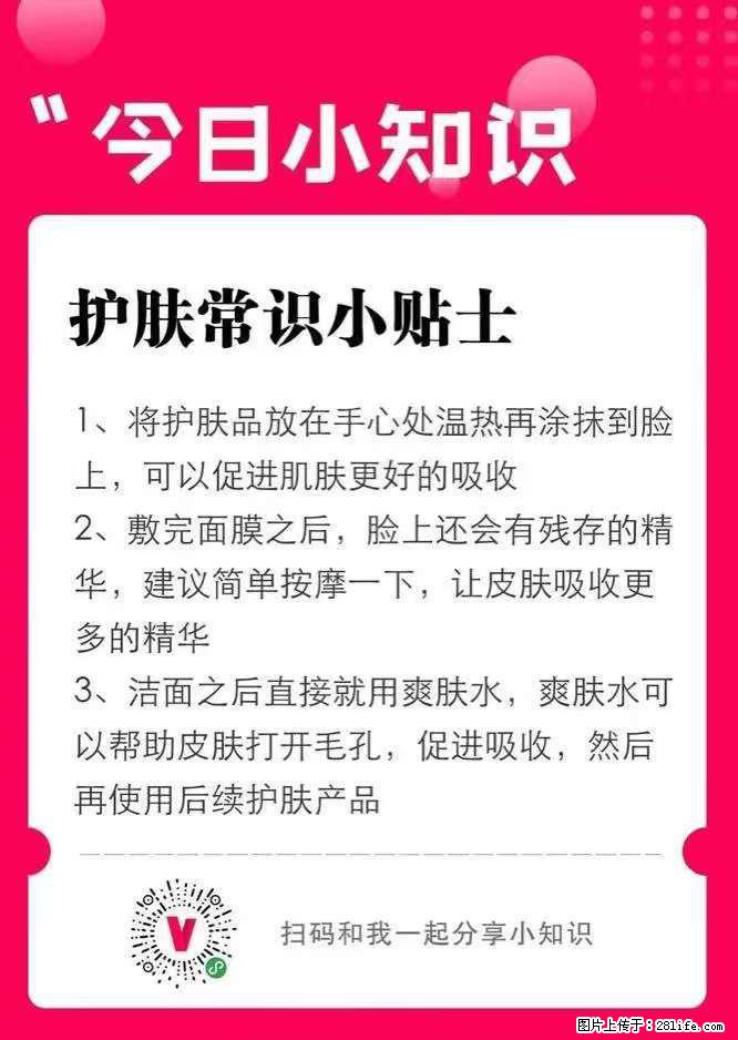 【姬存希】护肤常识小贴士 - 新手上路 - 黄石生活社区 - 黄石28生活网 hshi.28life.net