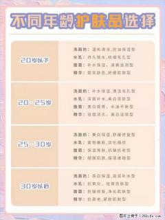 【姬存希】不同年龄，不同护肤的选择，你选对了吗？请爱惜自己！ - 黄石28生活网 hshi.28life.net