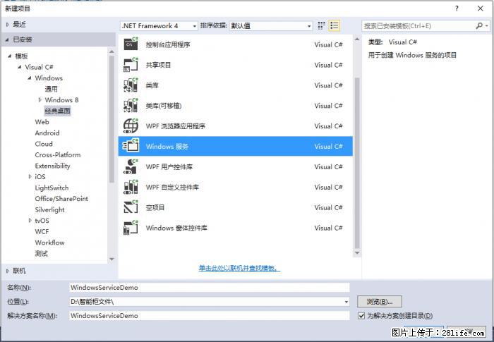使用C#.Net创建Windows服务的方法 - 生活百科 - 黄石生活社区 - 黄石28生活网 hshi.28life.net