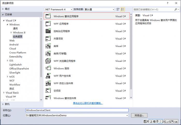 使用C#.Net创建Windows服务的方法 - 生活百科 - 黄石生活社区 - 黄石28生活网 hshi.28life.net