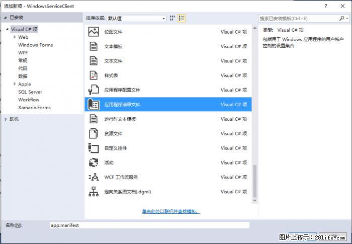 使用C#.Net创建Windows服务的方法 - 生活百科 - 黄石生活社区 - 黄石28生活网 hshi.28life.net