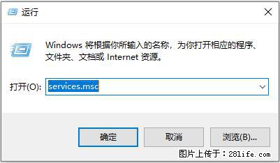 使用C#.Net创建Windows服务的方法 - 生活百科 - 黄石生活社区 - 黄石28生活网 hshi.28life.net