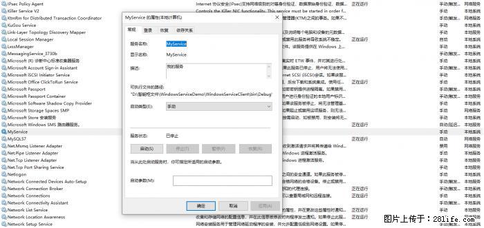 使用C#.Net创建Windows服务的方法 - 生活百科 - 黄石生活社区 - 黄石28生活网 hshi.28life.net