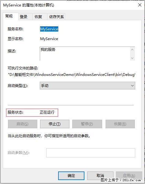 使用C#.Net创建Windows服务的方法 - 生活百科 - 黄石生活社区 - 黄石28生活网 hshi.28life.net