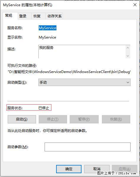 使用C#.Net创建Windows服务的方法 - 生活百科 - 黄石生活社区 - 黄石28生活网 hshi.28life.net