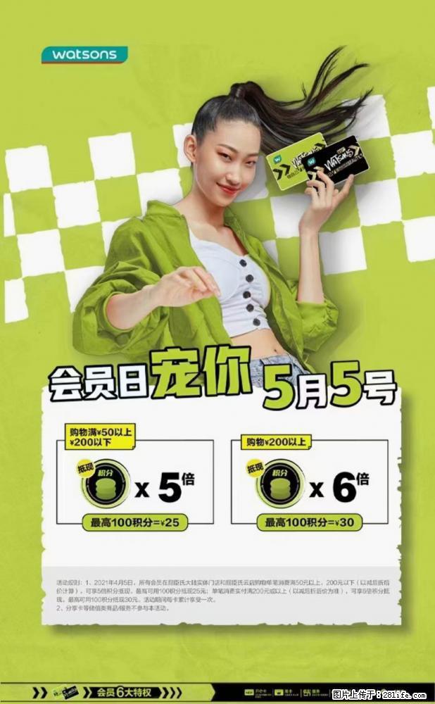 【屈臣氏】官方云店，会员日宠你，满98元包邮到家 - 新手上路 - 黄石生活社区 - 黄石28生活网 hshi.28life.net