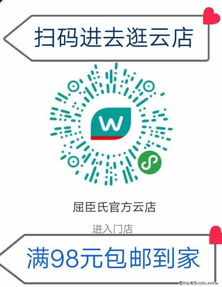 【屈臣氏】官方云店，会员日宠你，满98元包邮到家 - 新手上路 - 黄石生活社区 - 黄石28生活网 hshi.28life.net