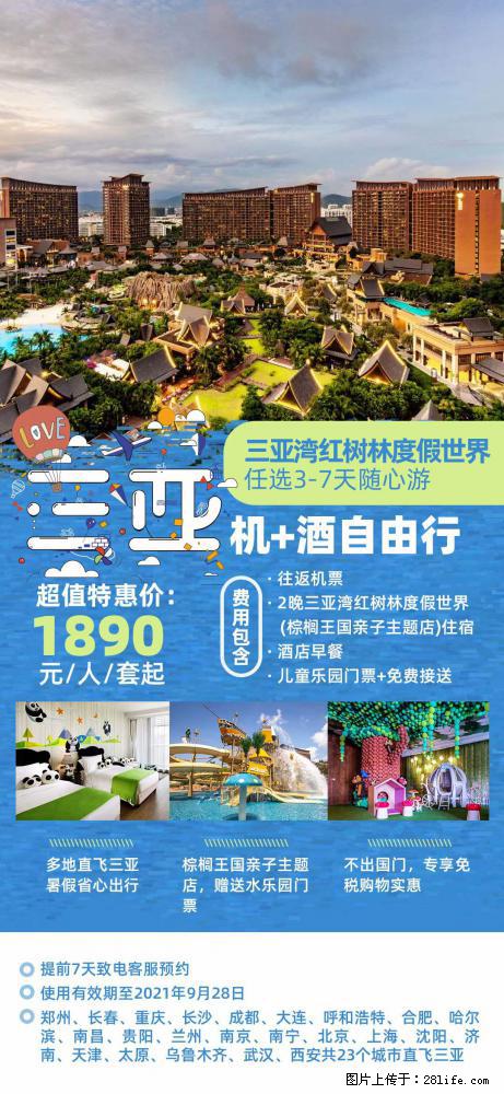 【蜗蜗游】暑期倾情奉献： 全国各地直飞海口、三亚，3-7天任选入住时间，多家热门酒店任选 - 游山玩水 - 黄石生活社区 - 黄石28生活网 hshi.28life.net