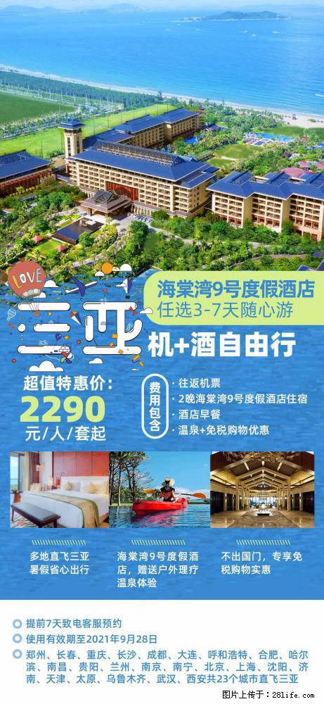 【蜗蜗游】暑期倾情奉献： 全国各地直飞海口、三亚，3-7天任选入住时间，多家热门酒店任选 - 游山玩水 - 黄石生活社区 - 黄石28生活网 hshi.28life.net