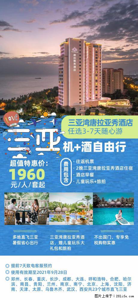 【蜗蜗游】暑期倾情奉献： 全国各地直飞海口、三亚，3-7天任选入住时间，多家热门酒店任选 - 游山玩水 - 黄石生活社区 - 黄石28生活网 hshi.28life.net