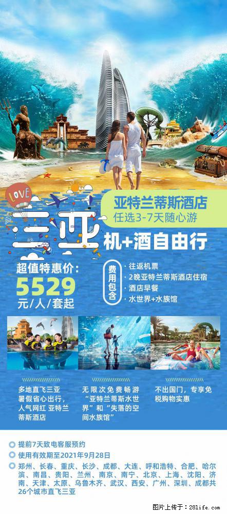 【蜗蜗游】暑期倾情奉献： 全国各地直飞海口、三亚，3-7天任选入住时间，多家热门酒店任选 - 游山玩水 - 黄石生活社区 - 黄石28生活网 hshi.28life.net