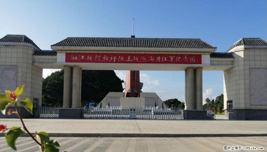 湘江战役新圩阻击战酒海井红军纪念园 - 游山玩水 - 黄石生活社区 - 黄石28生活网 hshi.28life.net