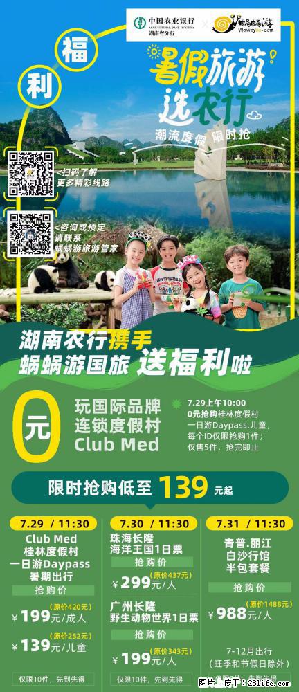 【蜗蜗游】湖南农行携手蜗蜗游携手推出“趁热约惠”活动 - 游山玩水 - 黄石生活社区 - 黄石28生活网 hshi.28life.net