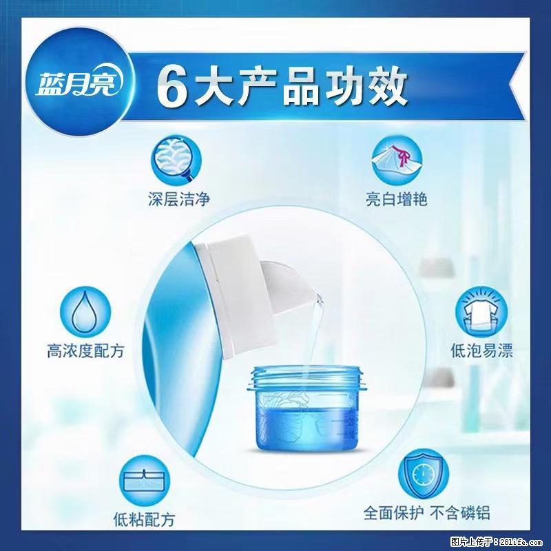 【蓝月亮】洗衣液（四瓶一件）免费招代理 芭菲洗衣液（六瓶一件） 特价卖啦！ - 生活日用品 - 居家生活 - 黄石分类信息 - 黄石28生活网 hshi.28life.net