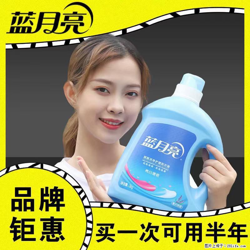 【蓝月亮】洗衣液（四瓶一件）免费招代理 芭菲洗衣液（六瓶一件） 特价卖啦！ - 生活日用品 - 居家生活 - 黄石分类信息 - 黄石28生活网 hshi.28life.net