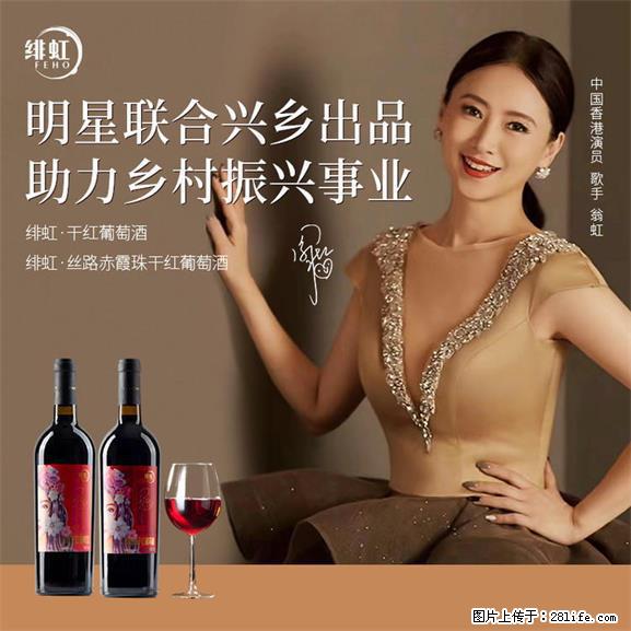 翁虹自创绯虹干红葡萄酒 - 餐饮美食 - 饮食特产 - 黄石分类信息 - 黄石28生活网 hshi.28life.net
