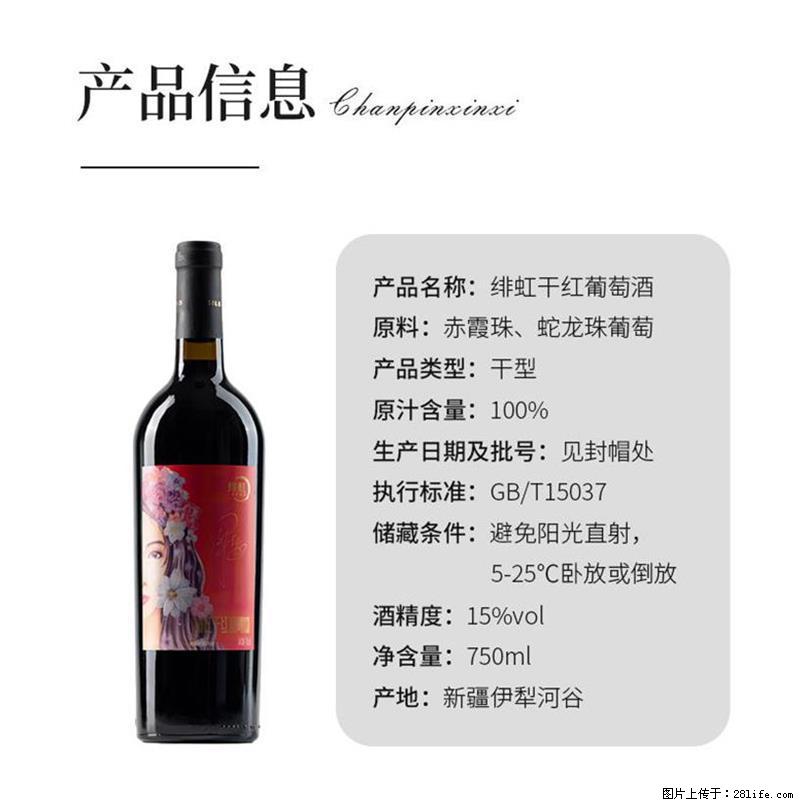 翁虹自创绯虹干红葡萄酒 - 餐饮美食 - 饮食特产 - 黄石分类信息 - 黄石28生活网 hshi.28life.net