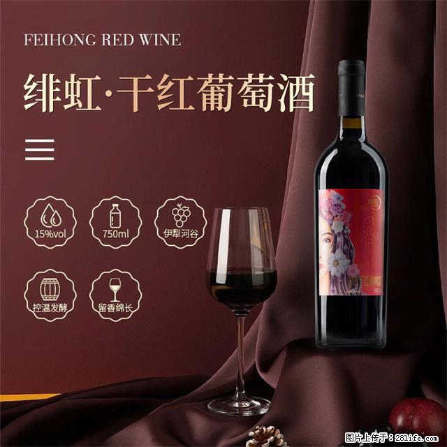 翁虹自创绯虹干红葡萄酒 - 餐饮美食 - 饮食特产 - 黄石分类信息 - 黄石28生活网 hshi.28life.net
