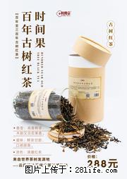 时间果百年古树2025年春红茶 - 购物交流 - 黄石生活社区 - 黄石28生活网 hshi.28life.net