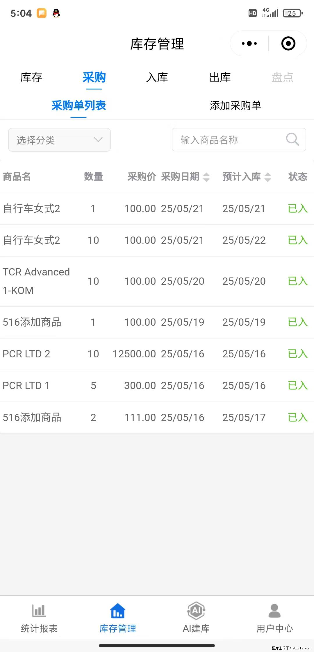 免费的库存管理小程序，欢迎使用 - 网站推广 - 广告专区 - 黄石分类信息 - 黄石28生活网 hshi.28life.net