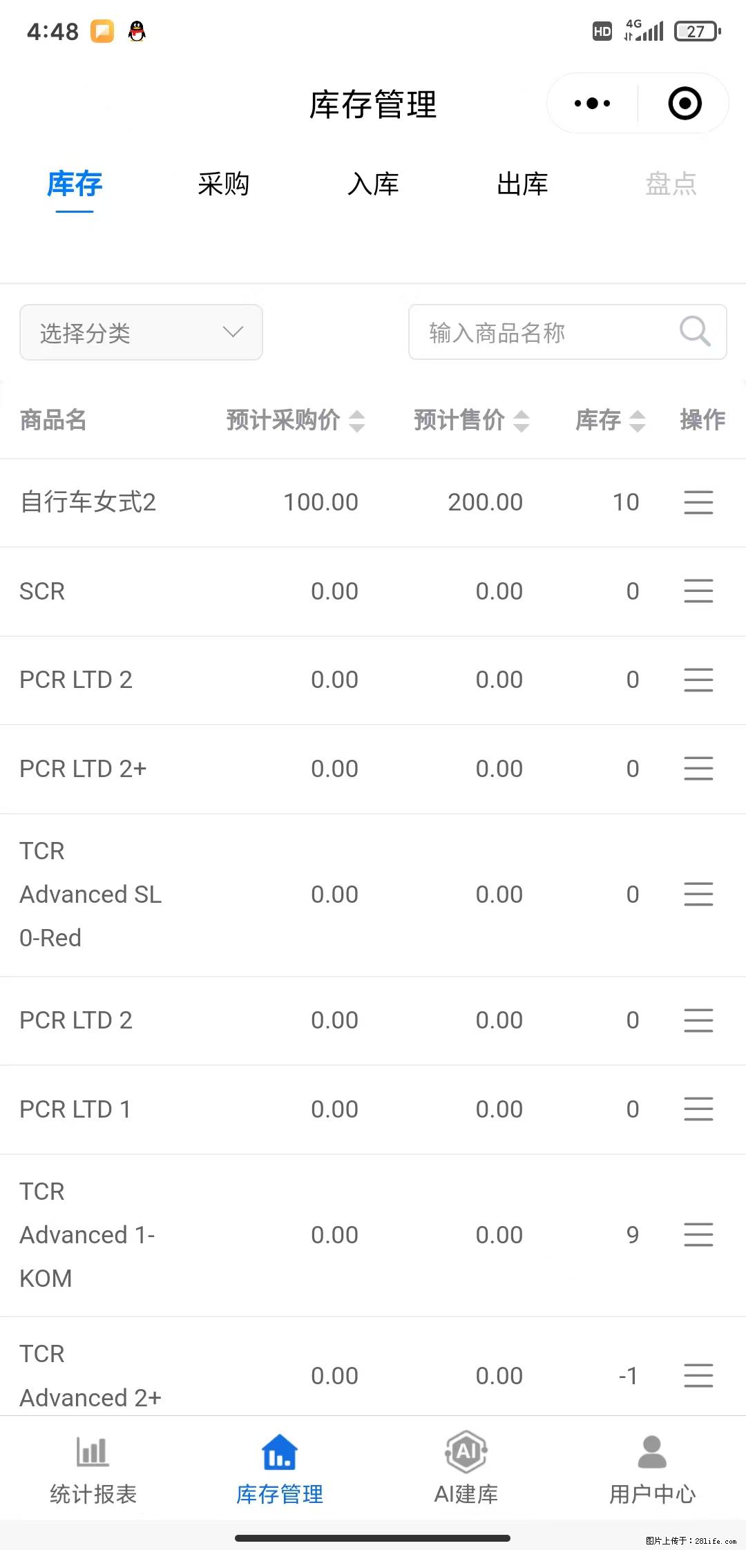 免费的库存管理小程序，欢迎使用 - 网站推广 - 广告专区 - 黄石分类信息 - 黄石28生活网 hshi.28life.net