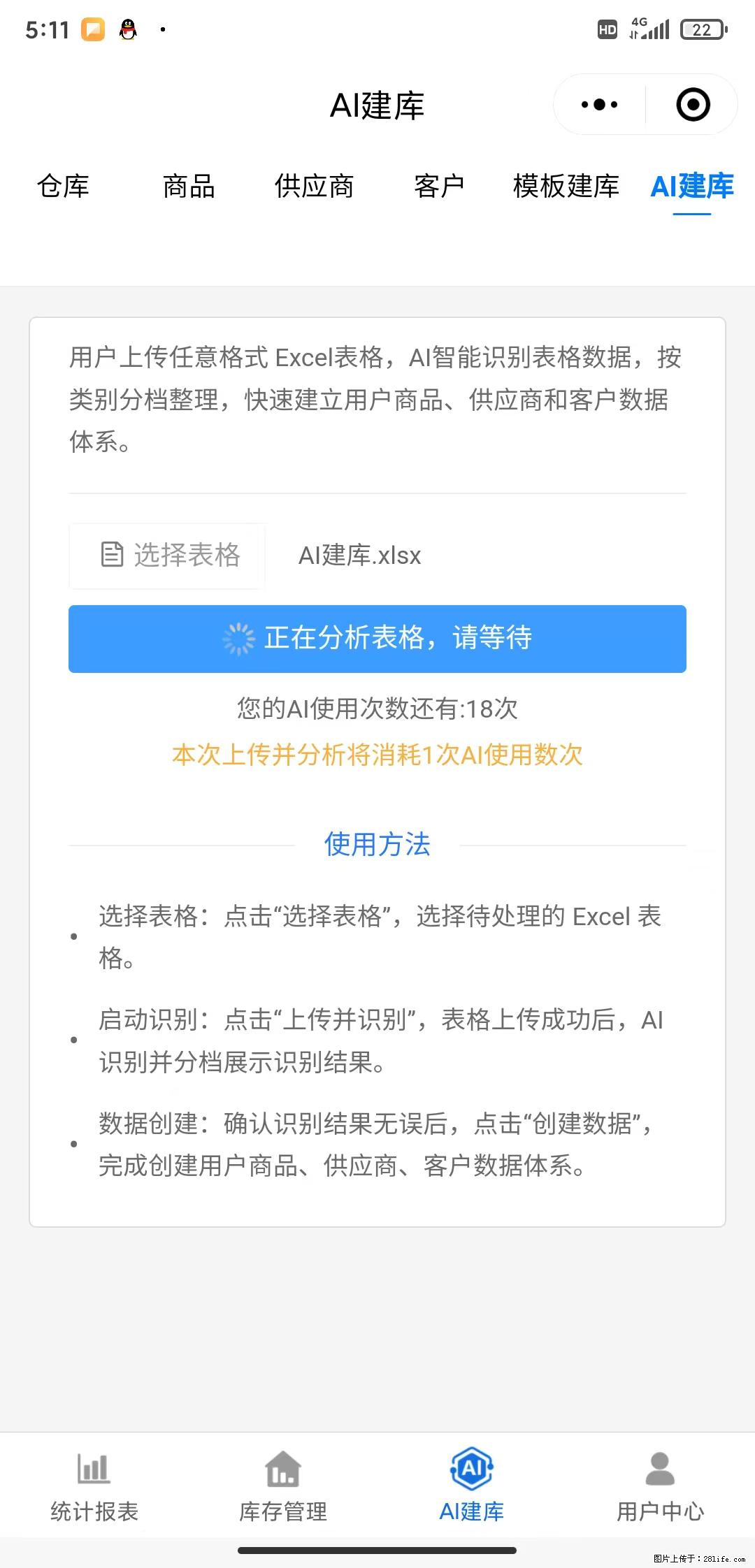 免费的库存管理小程序，欢迎使用 - 网站推广 - 广告专区 - 黄石分类信息 - 黄石28生活网 hshi.28life.net