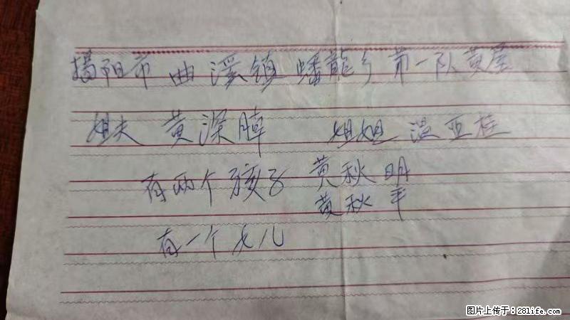 兴宁市石马镇的温锡泉寻找揭阳市曲奚镇蟠龙乡第一队黄屋的姐姐温亚桂 - 情感天地 - 黄石生活社区 - 黄石28生活网 hshi.28life.net