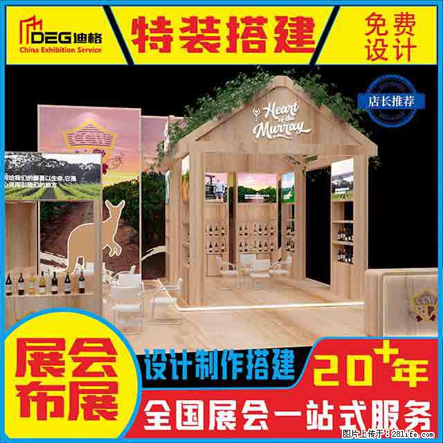 提供全国糖酒会特装展台设计搭建服务 - 网站推广 - 广告专区 - 黄石分类信息 - 黄石28生活网 hshi.28life.net