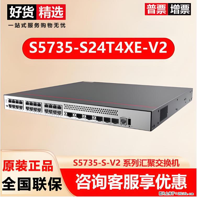 供应华为S5735-S24T4XE-V2交换机 - 网络相关 - 电脑网络 - 黄石分类信息 - 黄石28生活网 hshi.28life.net