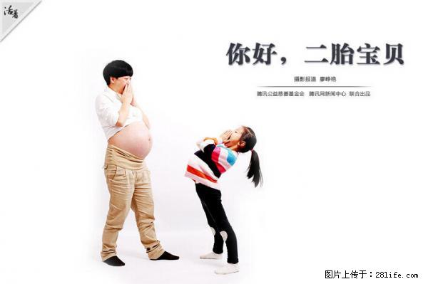 全面两孩政策计划明年元旦起实施 夫妻可延长生育假 - 黄石生活资讯 - 黄石28生活网 hshi.28life.net