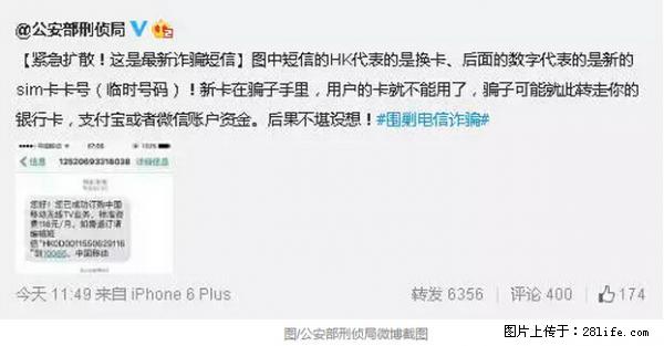 公安部紧急通知：收到这种短信千万别回，后果不堪设想！ - 黄石生活资讯 - 黄石28生活网 hshi.28life.net