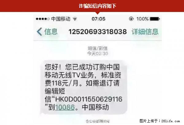 公安部紧急通知：收到这种短信千万别回，后果不堪设想！ - 黄石生活资讯 - 黄石28生活网 hshi.28life.net