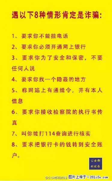 公安部紧急通知：收到这种短信千万别回，后果不堪设想！ - 黄石生活资讯 - 黄石28生活网 hshi.28life.net