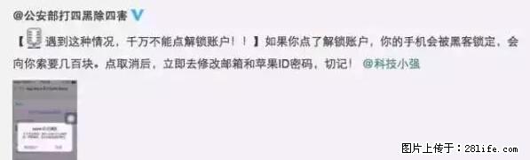 公安部四害紧急提醒：苹果手机显示这个，千万别点… - 黄石生活资讯 - 黄石28生活网 hshi.28life.net