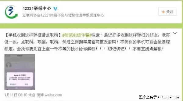 公安部四害紧急提醒：苹果手机显示这个，千万别点… - 黄石生活资讯 - 黄石28生活网 hshi.28life.net