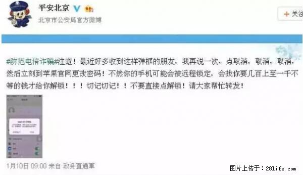 公安部四害紧急提醒：苹果手机显示这个，千万别点… - 黄石生活资讯 - 黄石28生活网 hshi.28life.net