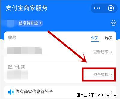 支付宝商家如何取消无意中设置的“发钱提醒”功能？ - 黄石生活资讯 - 黄石28生活网 hshi.28life.net
