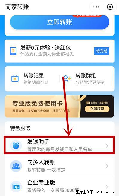 支付宝商家如何取消无意中设置的“发钱提醒”功能？ - 黄石生活资讯 - 黄石28生活网 hshi.28life.net