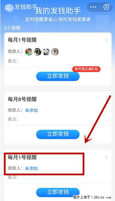 支付宝商家如何取消无意中设置的“发钱提醒”功能？ - 黄石生活资讯 - 黄石28生活网 hshi.28life.net